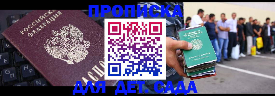 временная регистрация для школы в Новокубанске