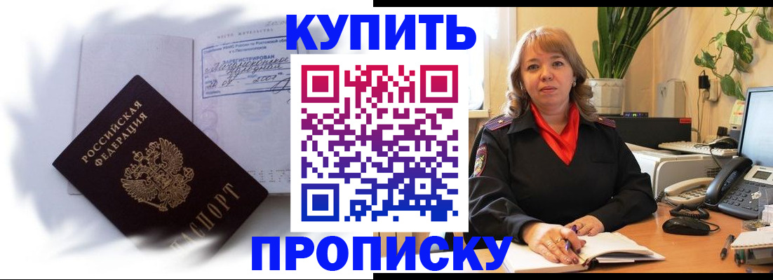 временная регистрация купить в Новокубанске