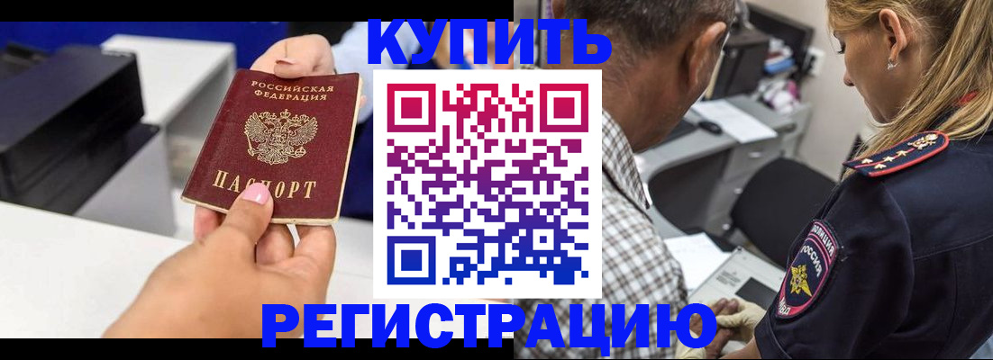 купить прописку в Новокубанске