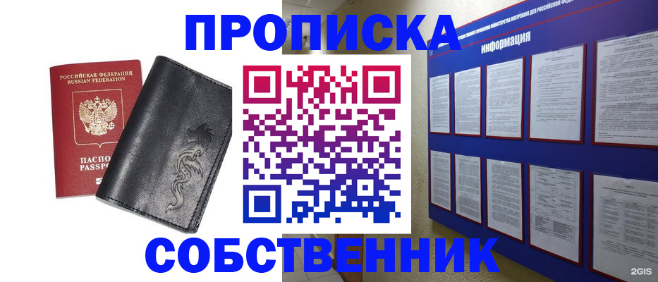 временная прописка в Новокубанске