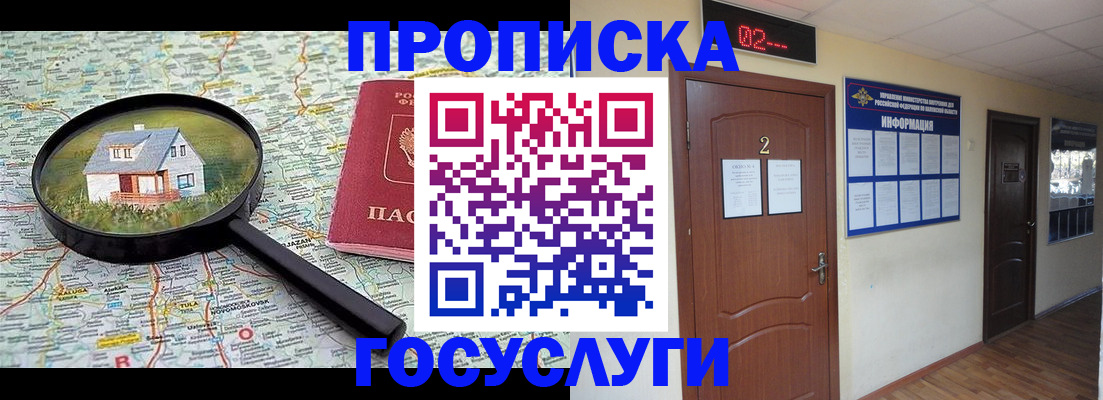 временная регистрация для школы в Новокубанске